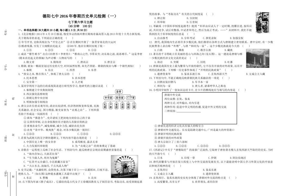 2014年秋期初三第一次历史单元测试题_第1页