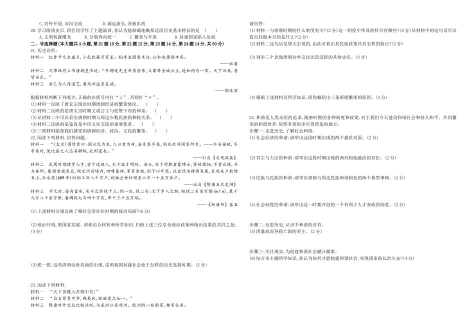 2014年秋期初三第一次历史单元测试题_第2页