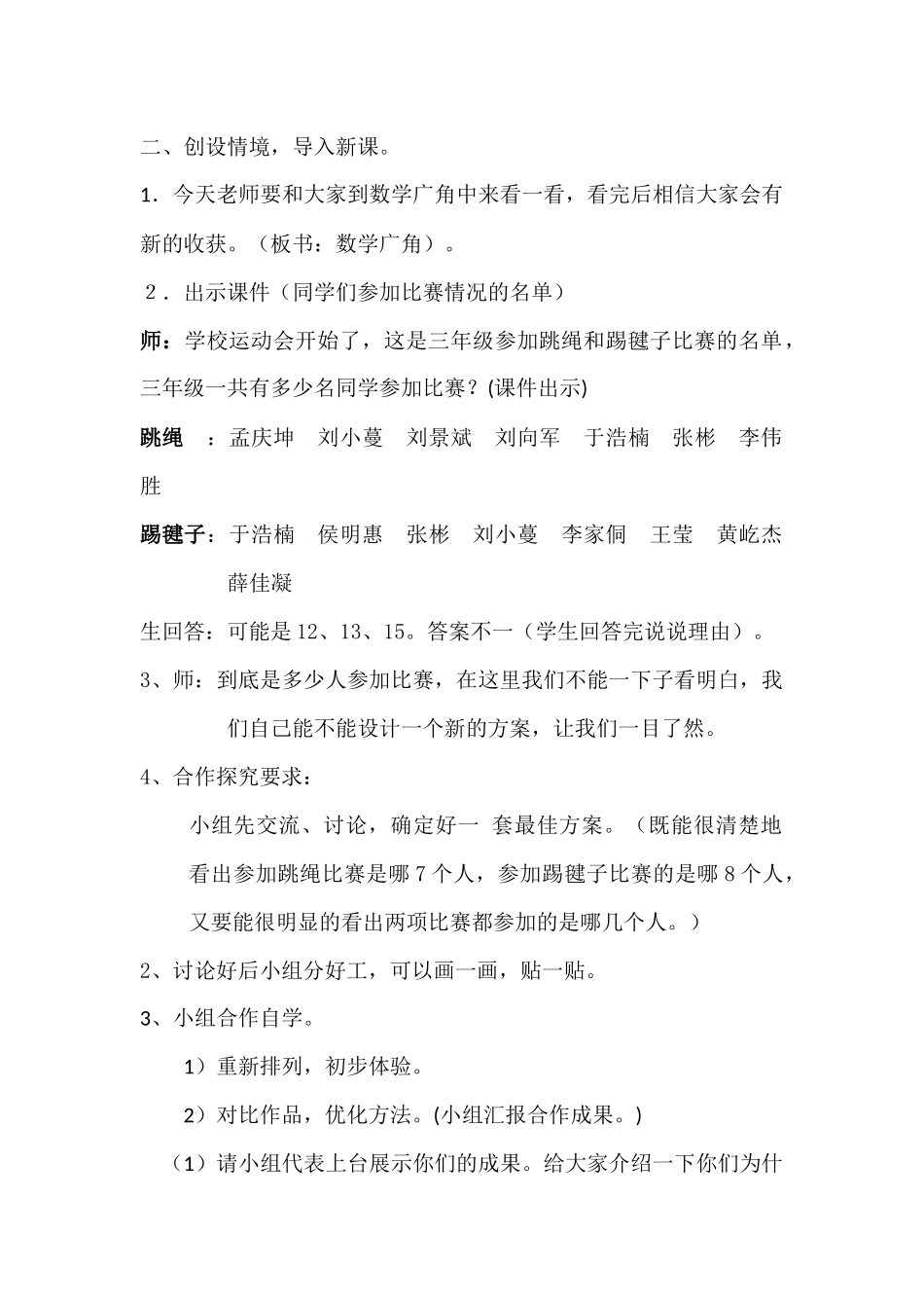 小学数学人教2011课标版三年级讲授-(2)_第1页