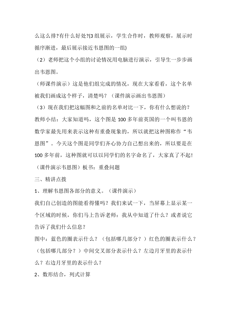小学数学人教2011课标版三年级讲授-(2)_第2页