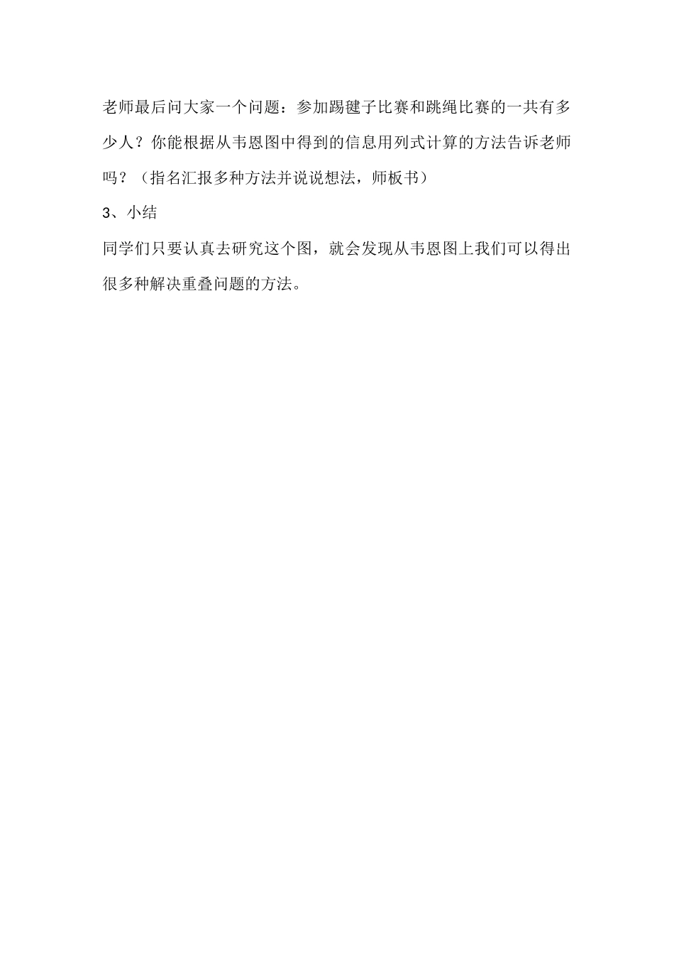 小学数学人教2011课标版三年级讲授-(2)_第3页