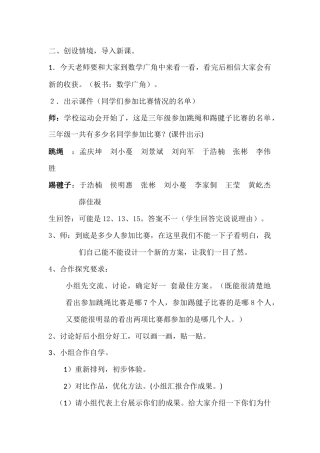 小学数学人教2011课标版三年级讲授-(2)