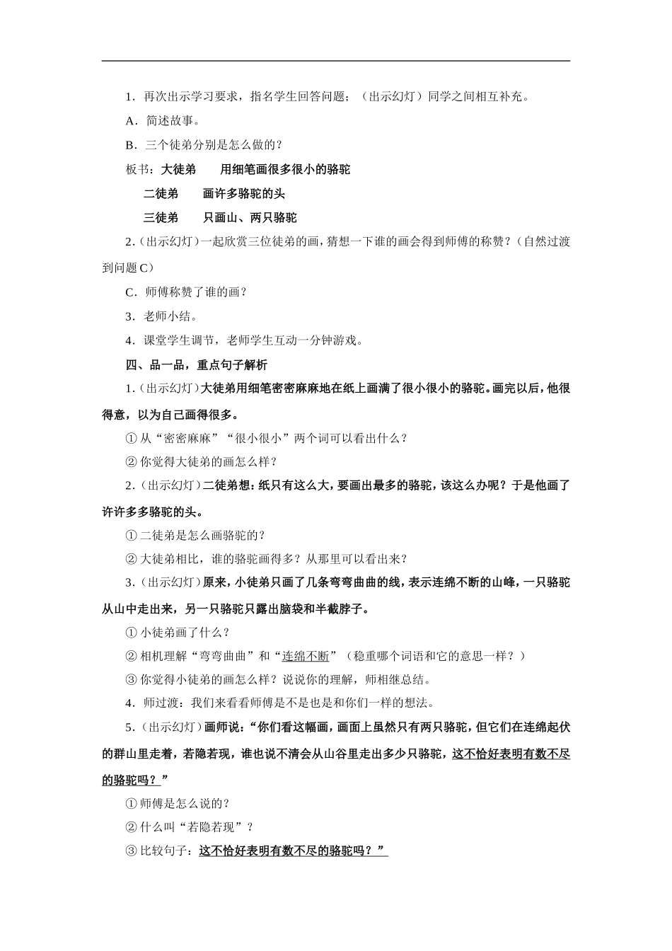 想别人没想到的-教学设计2_第2页