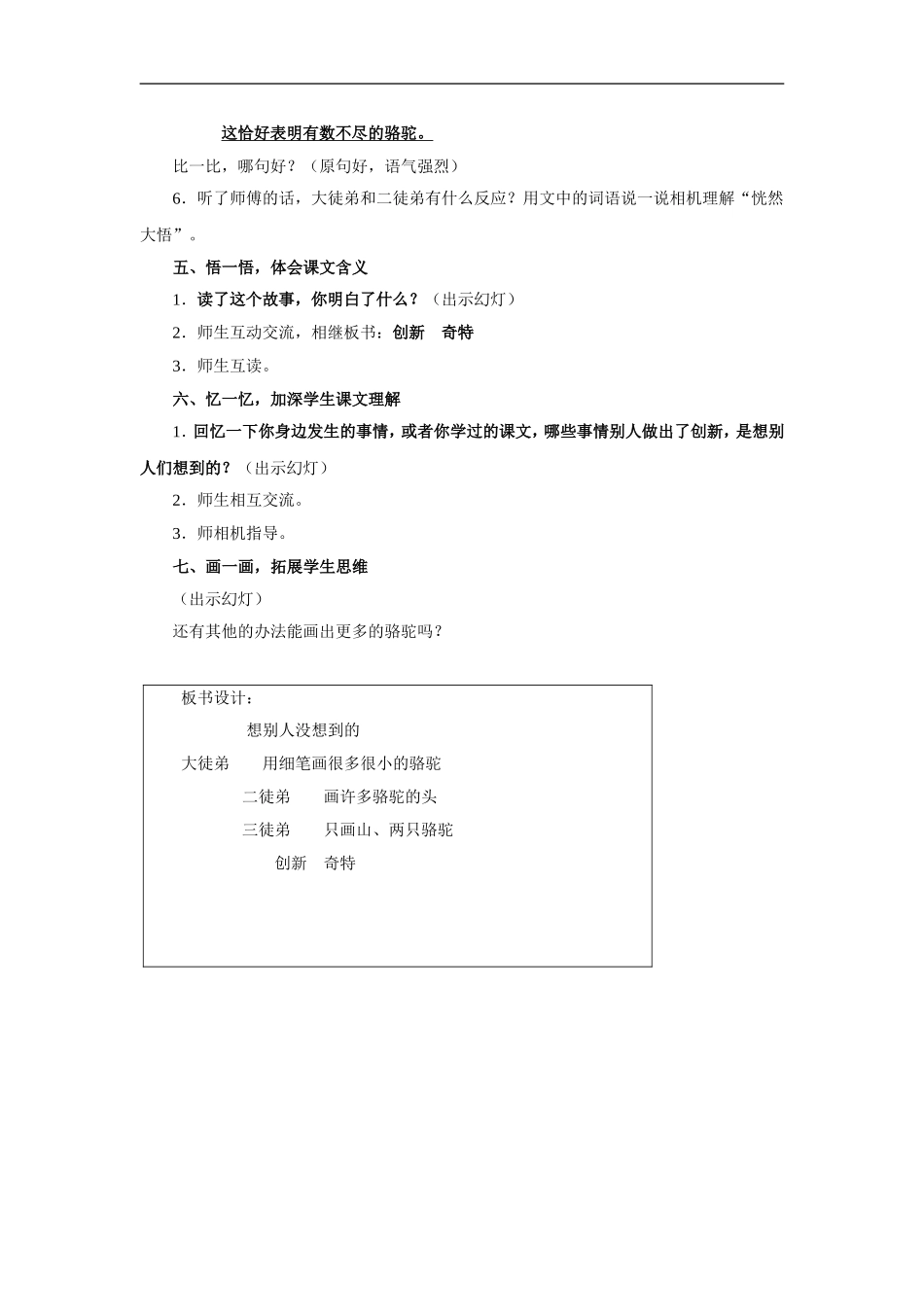 想别人没想到的-教学设计2_第3页