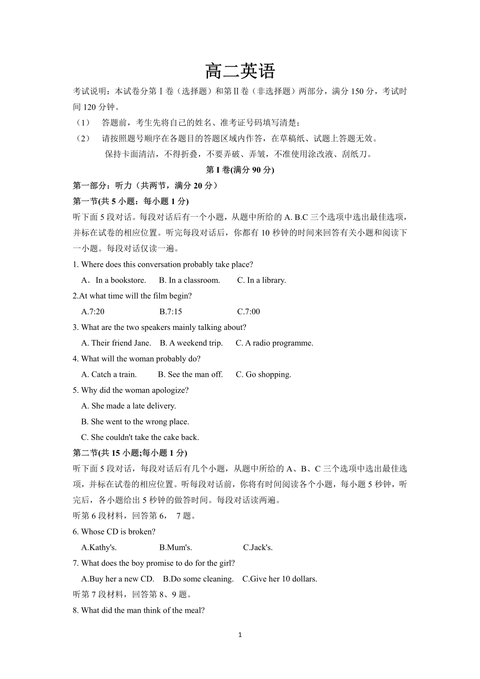 吉林省梅河口市 高二英语下学期期末考试试卷(PDF)试卷_第1页