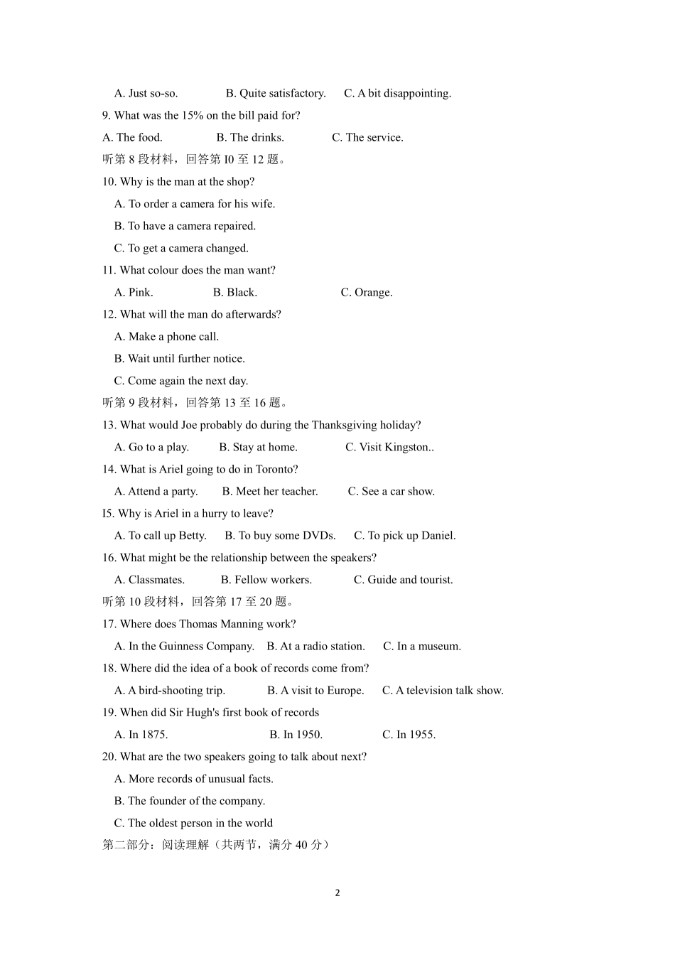 吉林省梅河口市 高二英语下学期期末考试试卷(PDF)试卷_第2页