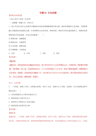 （讲练测）高考政治一轮复习 专题25 文化创新（测）（含解析）新人教版必修3-新人教版高三必修3政治试题