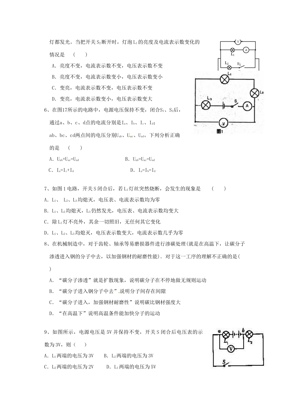九年级物理上学期半期考试试卷试卷_第2页
