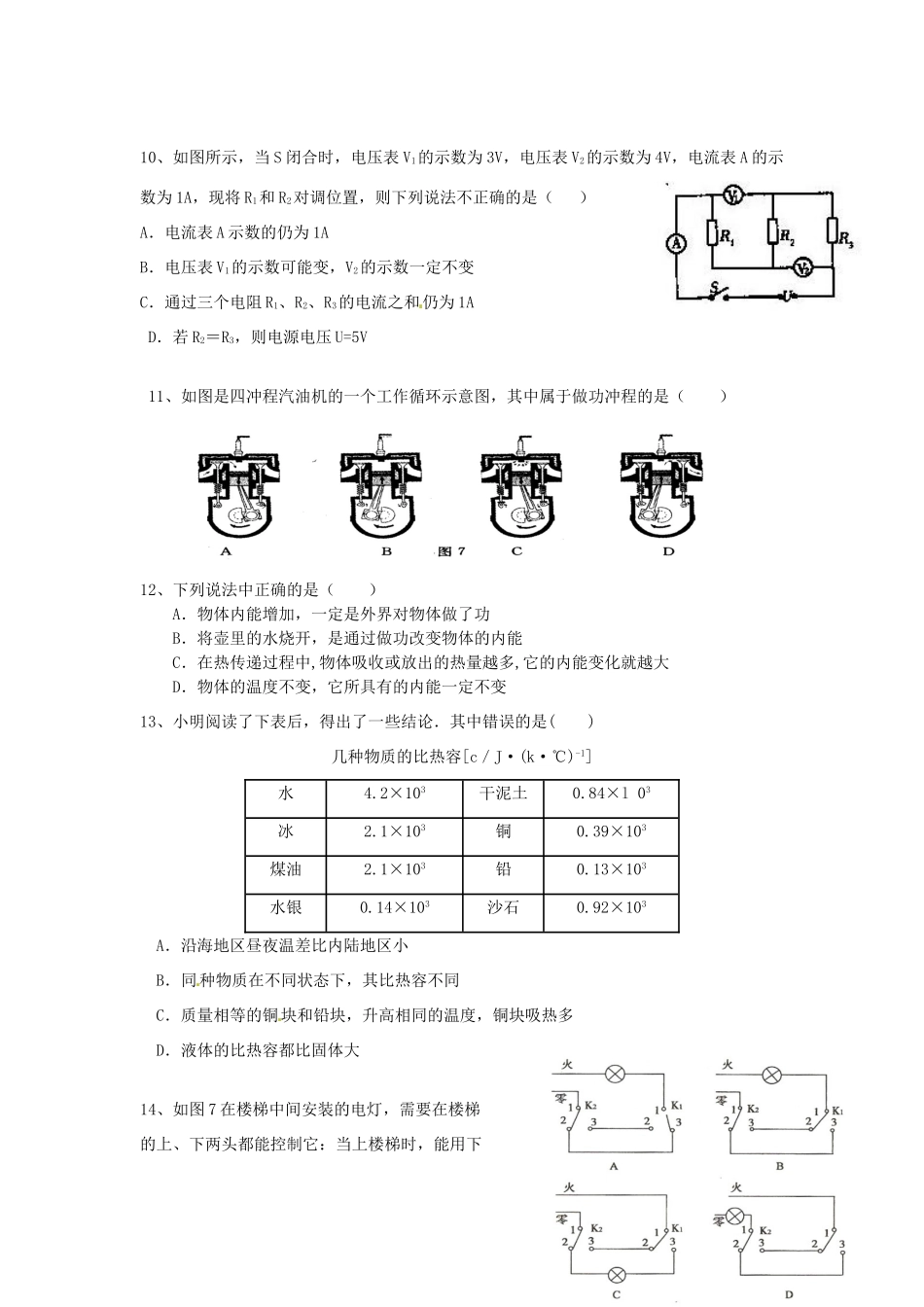 九年级物理上学期半期考试试卷试卷_第3页