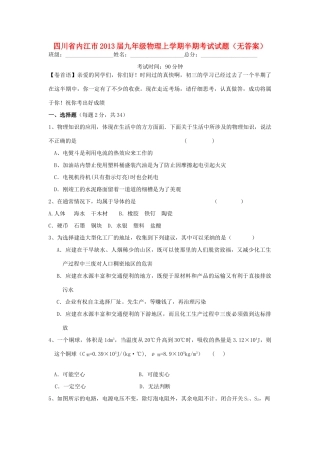 九年级物理上学期半期考试试卷试卷