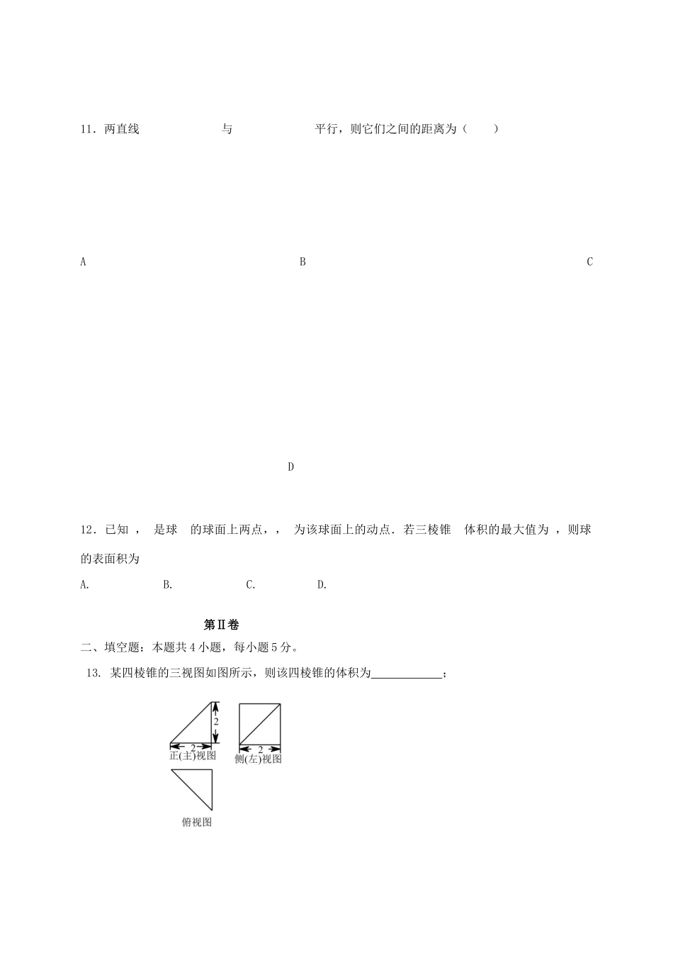 吉林省长春外国语学校高二数学上学期期初考试试卷_第3页