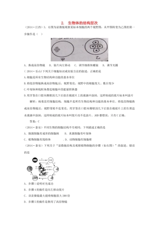 中考科学试卷汇编2 生物体的结构层次试卷