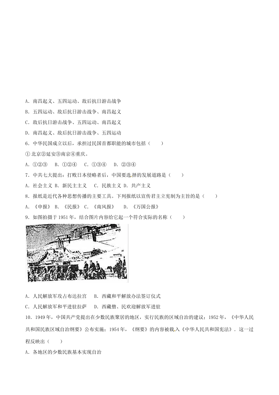 内蒙古呼和浩特市中考历史真题试题(含解析) 试题_第2页