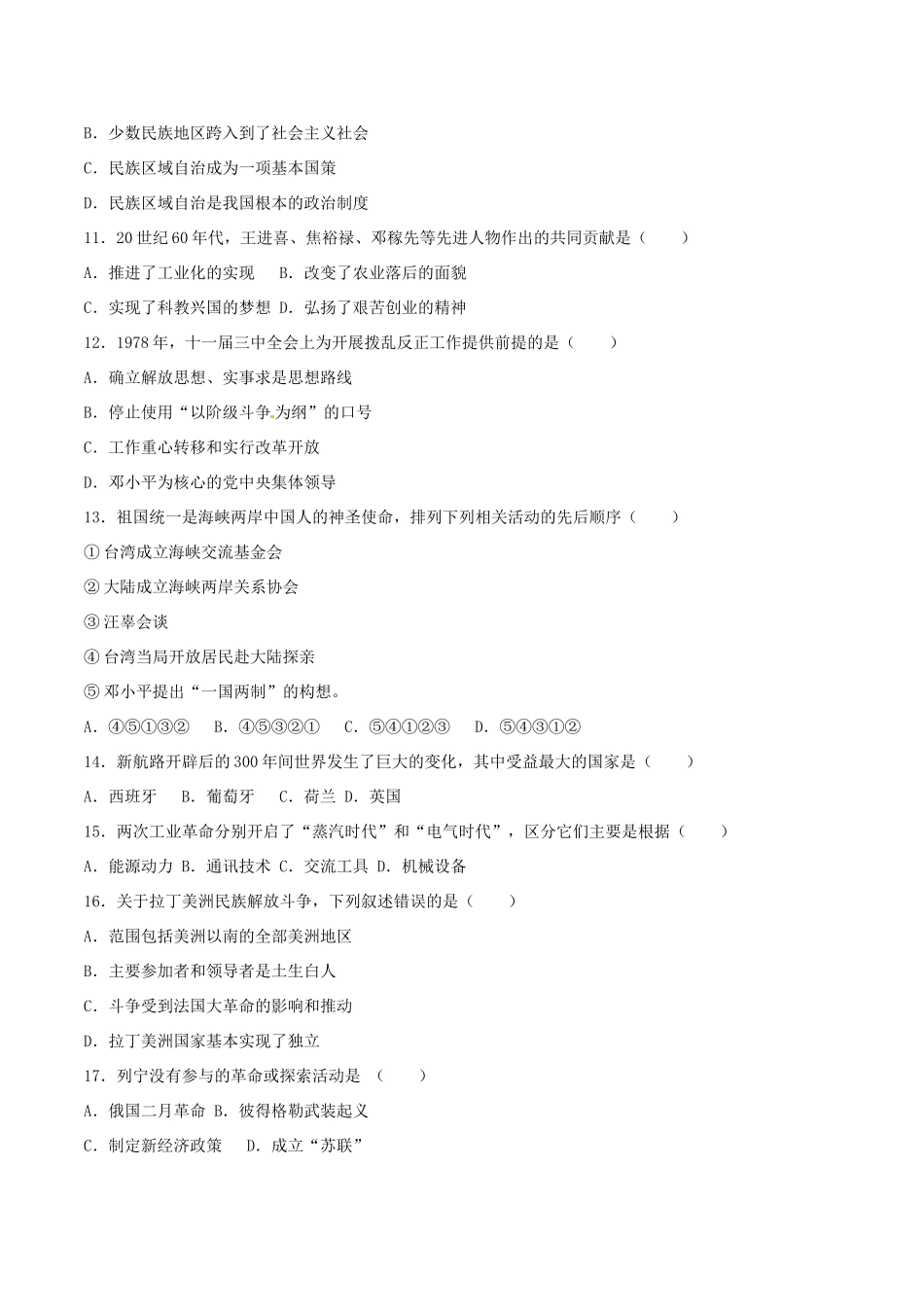 内蒙古呼和浩特市中考历史真题试题(含解析) 试题_第3页