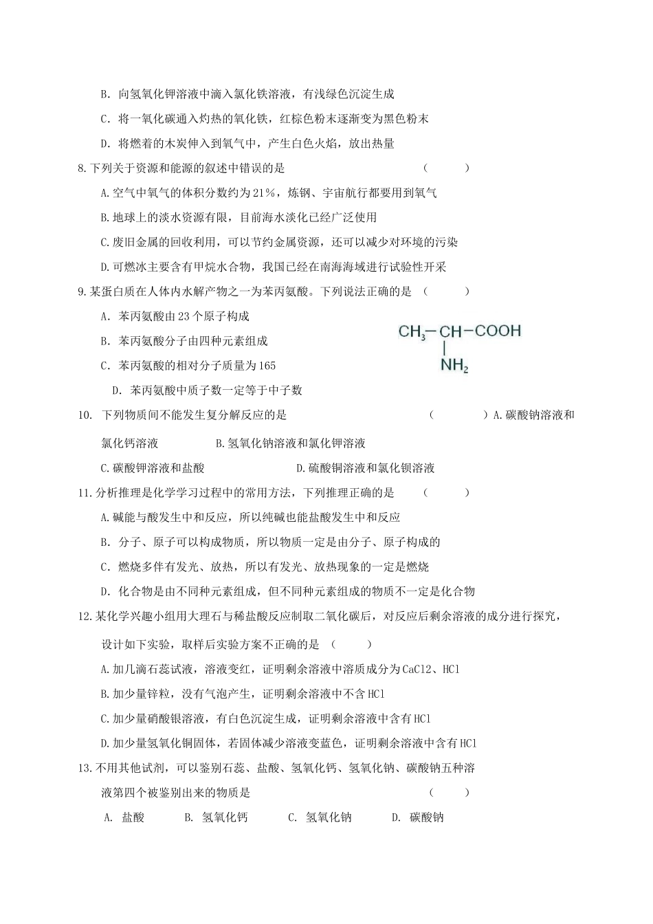 九年级化学下学期第六次月考试卷 五四制试卷_第2页