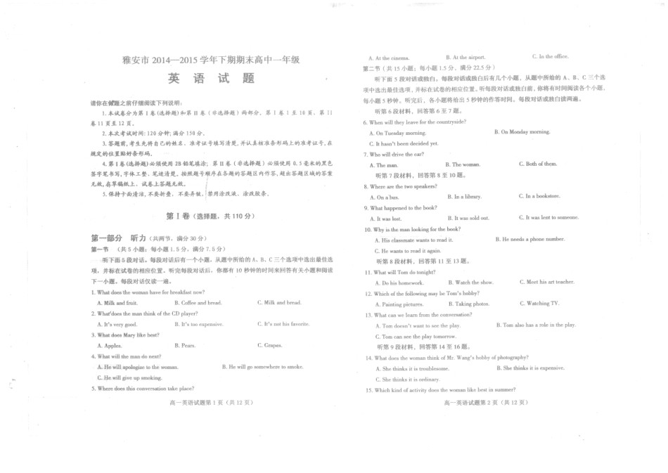 四川省雅安市高一英语下学期期末考试试卷(PDF，无答案)试卷_第1页