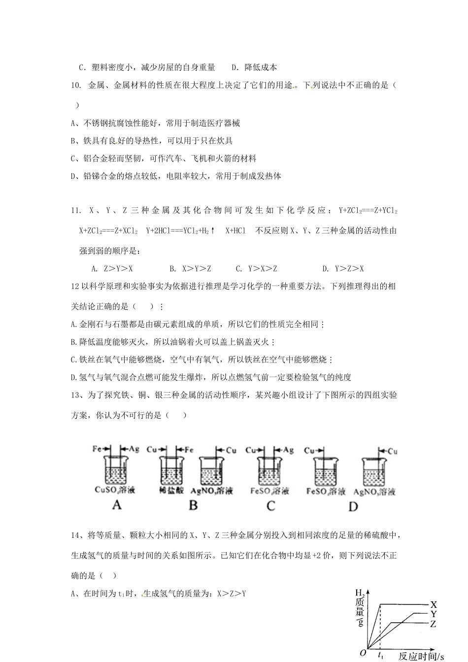 九年级化学下册 第8单元(金属和金属材料)检测试卷 新人教版试卷_第2页