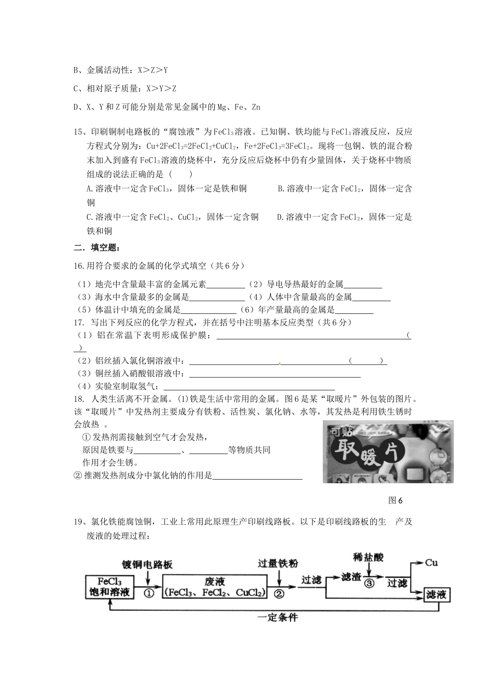 九年级化学下册 第8单元(金属和金属材料)检测试卷 新人教版试卷_第3页