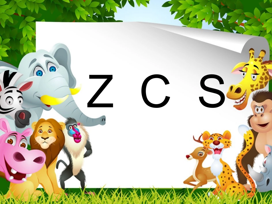 zcs演示文稿1_第2页