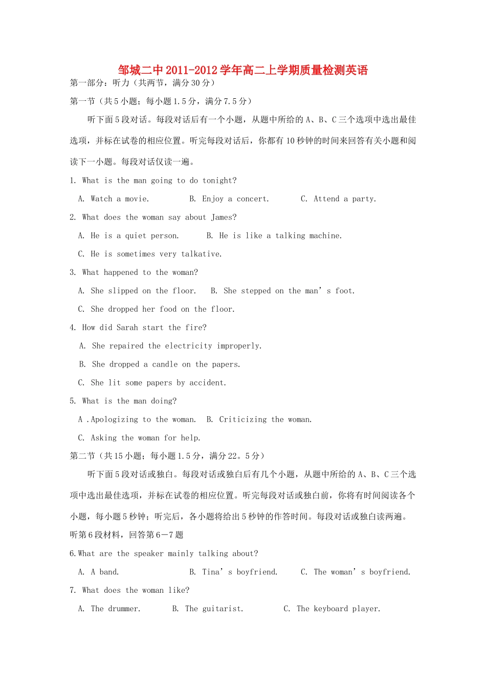 山东济宁邹城二中11-12年高二英语上学期期中质检试卷_第1页