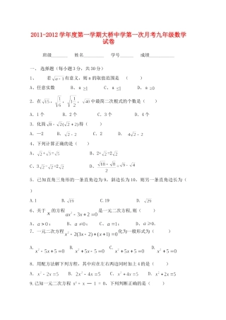 九年级数学上册 第一次月考试卷 人教新课标版试卷(00001)