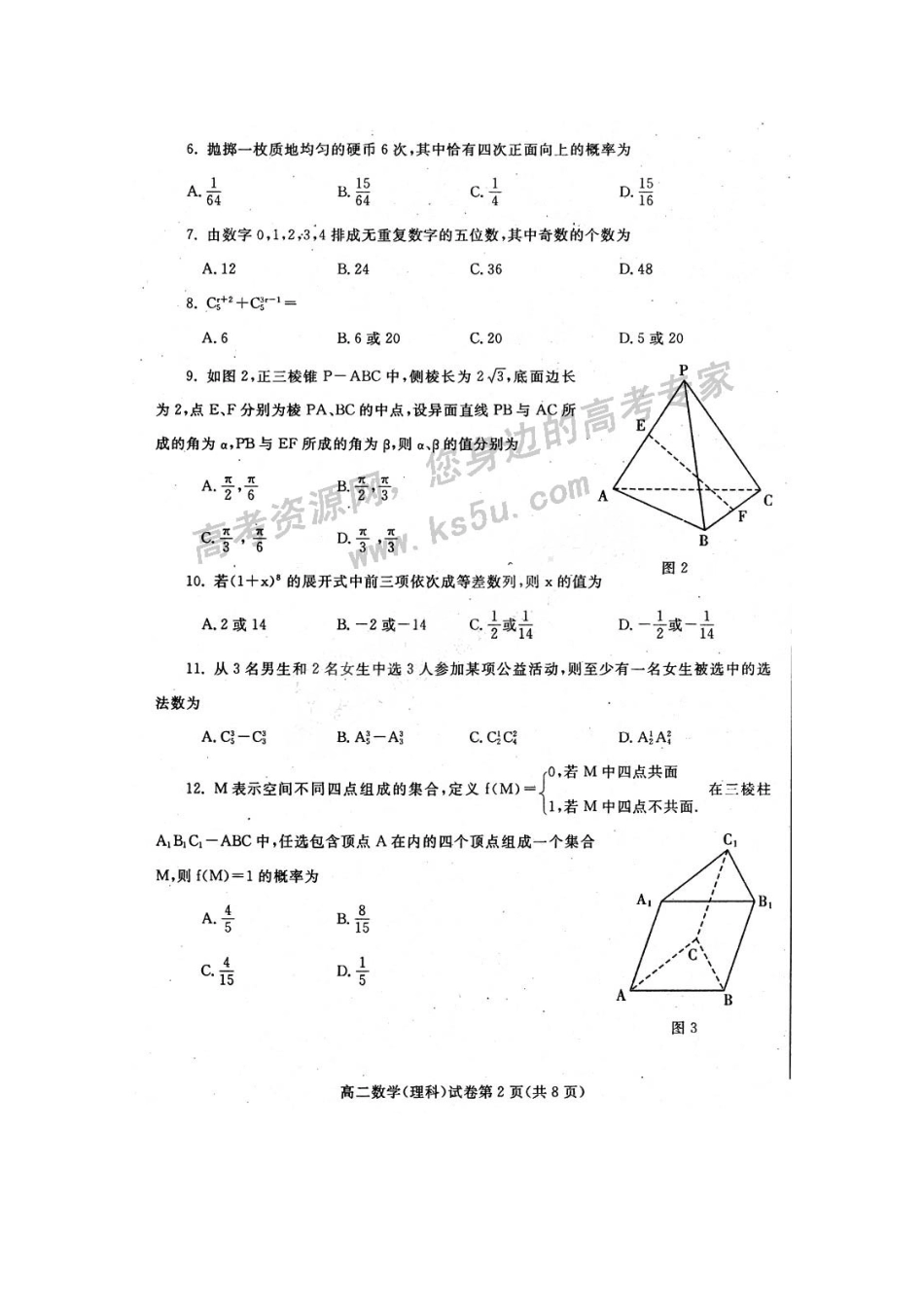 四川省内江市09-10年高二数学下学期期末检测试卷 理 旧人教版试卷_第2页