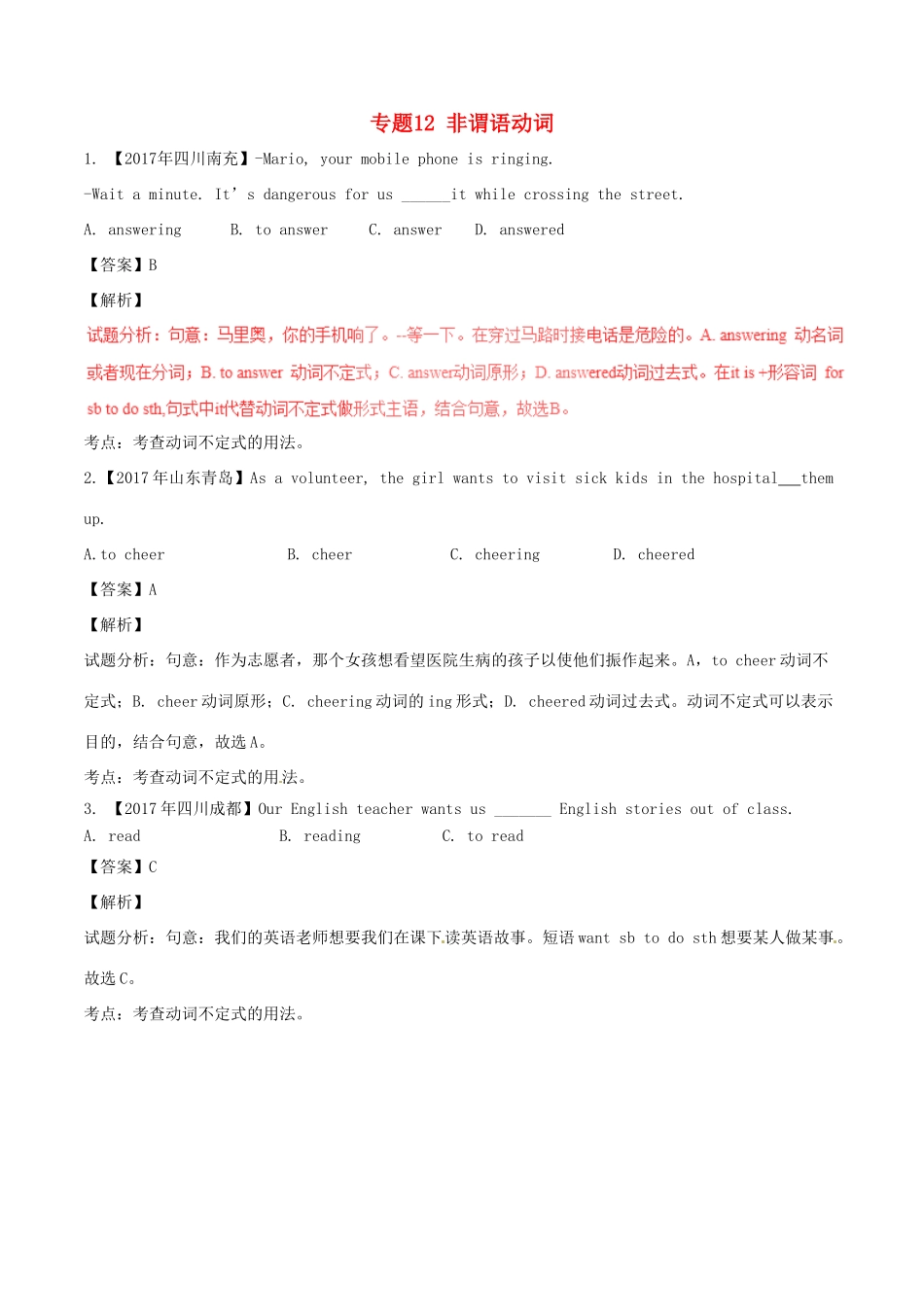 中考英语试卷分项版解析汇编(第01期)专题12 非谓语动词试卷_第1页