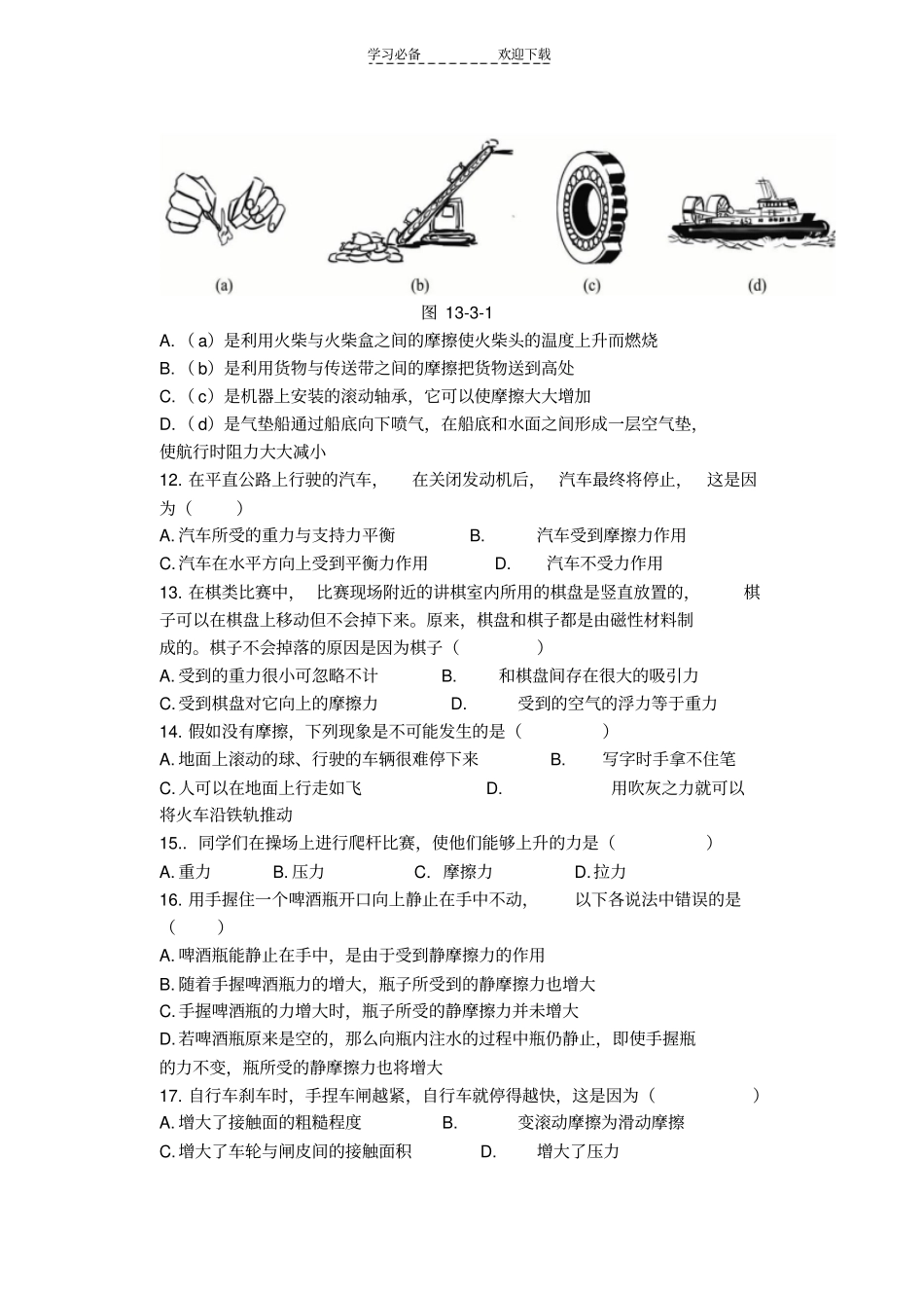 九年级物理摩擦力作业_第2页