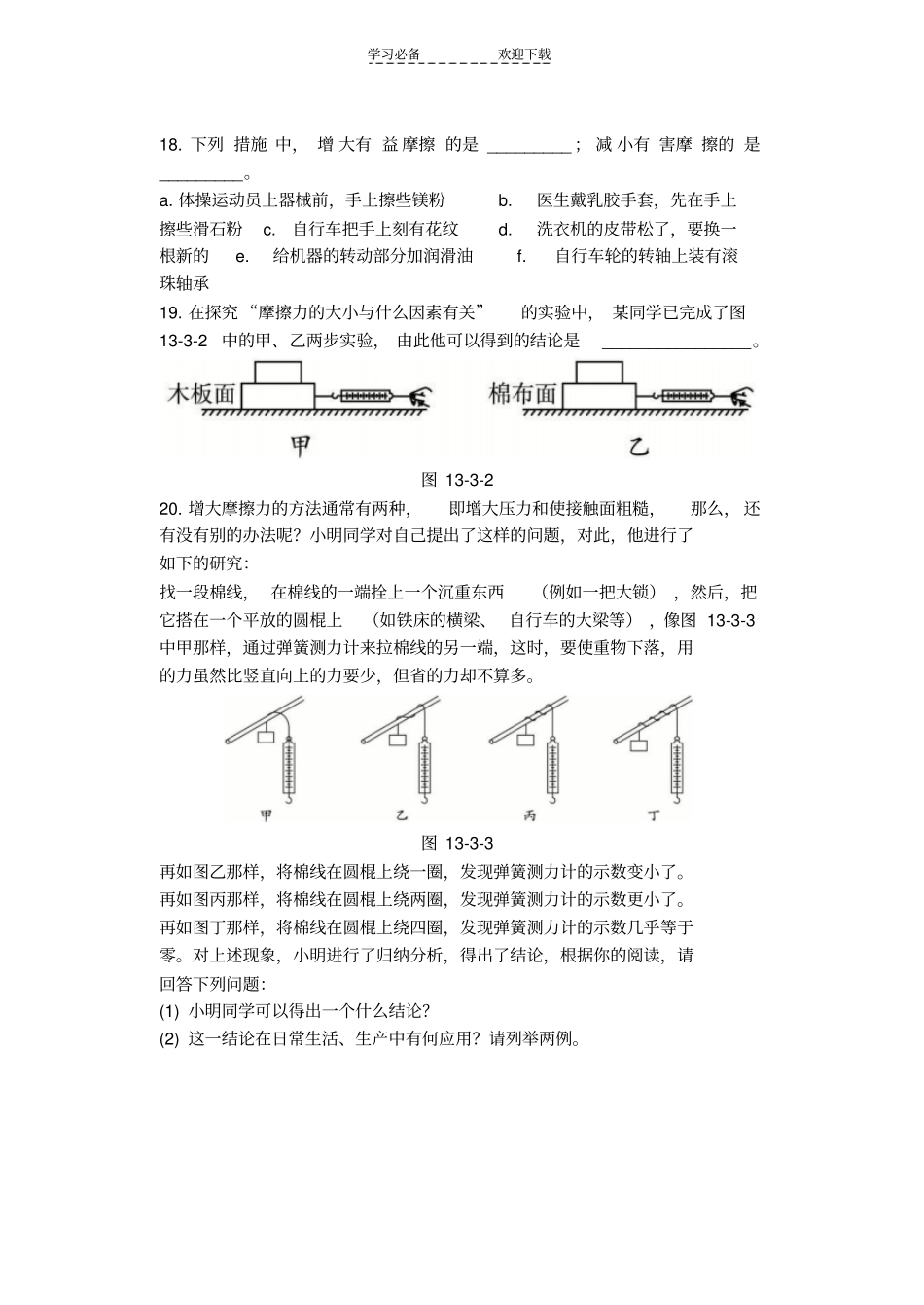 九年级物理摩擦力作业_第3页