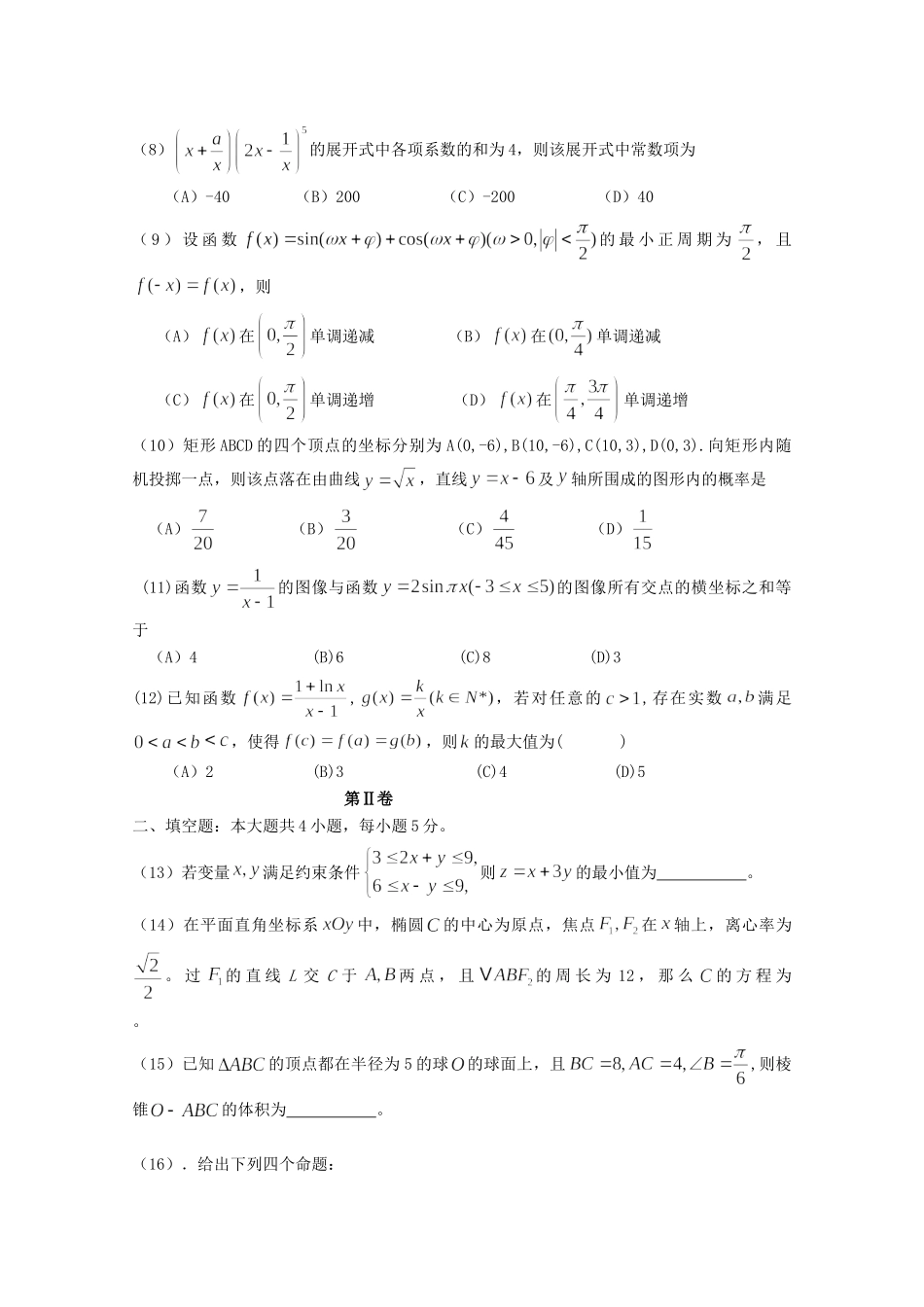 安徽省黄山市高三数学上学期月考试卷 理试卷_第2页