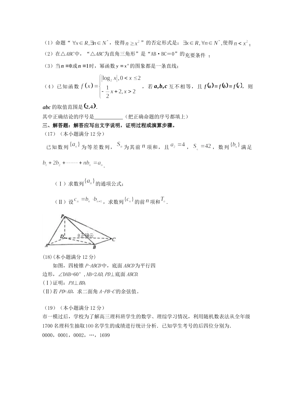 安徽省黄山市高三数学上学期月考试卷 理试卷_第3页