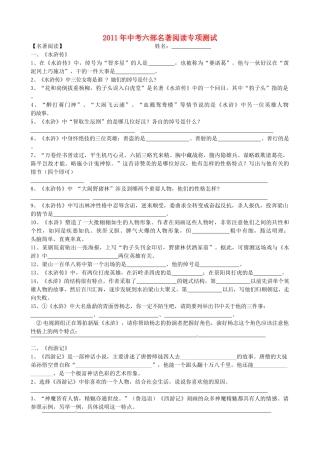 中考语文 六部名著阅读专项测试试卷