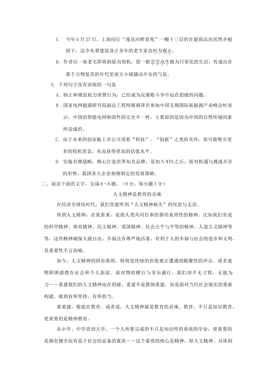 山东省泰安市11-12学年高一语文上学期期末考试试卷新人教版试卷_第2页