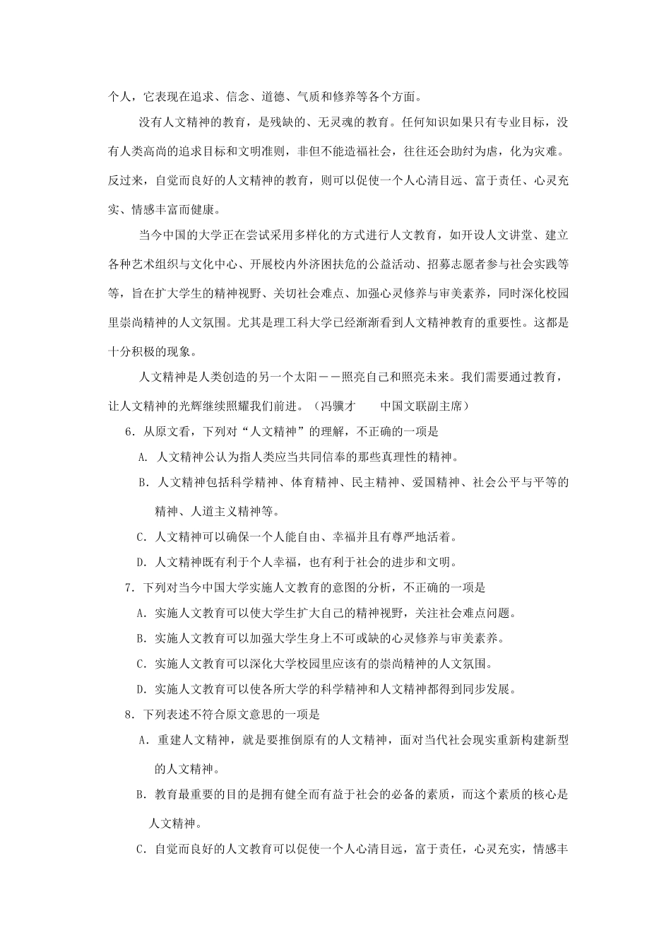 山东省泰安市11-12学年高一语文上学期期末考试试卷新人教版试卷_第3页