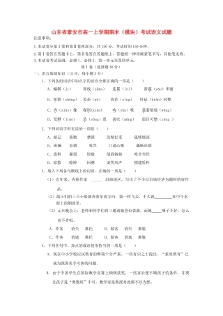山东省泰安市11-12学年高一语文上学期期末考试试卷新人教版试卷