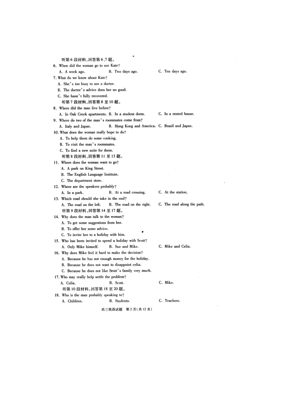 安徽省合肥市高三英语第一次教学质量检测(扫描版)试卷_第2页