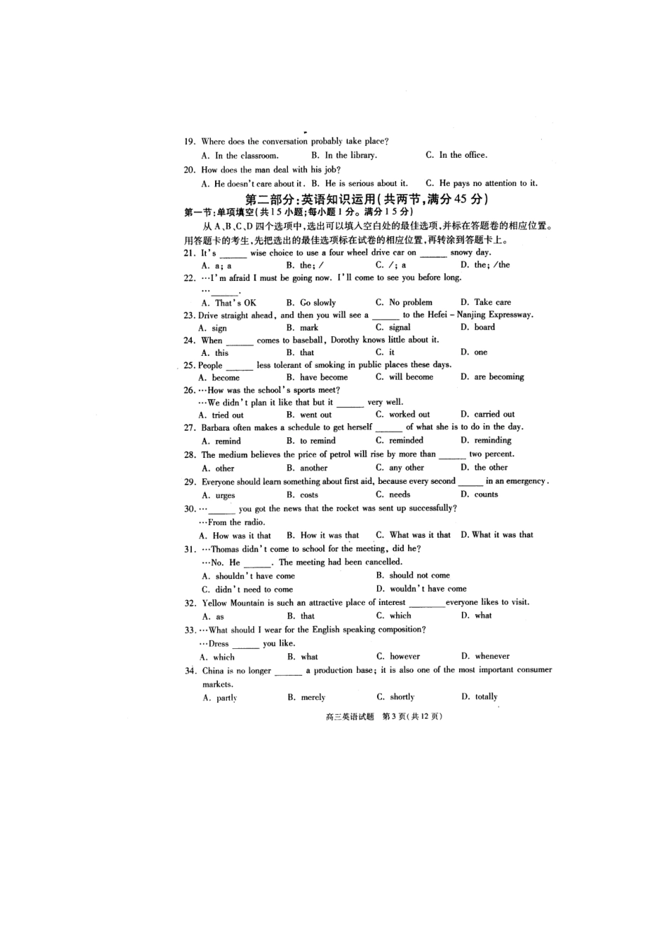 安徽省合肥市高三英语第一次教学质量检测(扫描版)试卷_第3页
