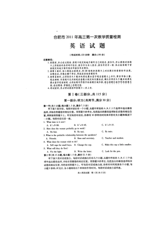 安徽省合肥市高三英语第一次教学质量检测(扫描版)试卷