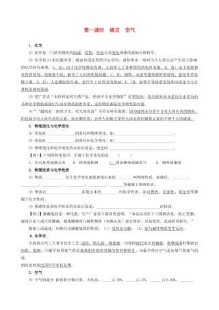 初中化学 第一课时绪言空气知识精要 人教新课标版 试题