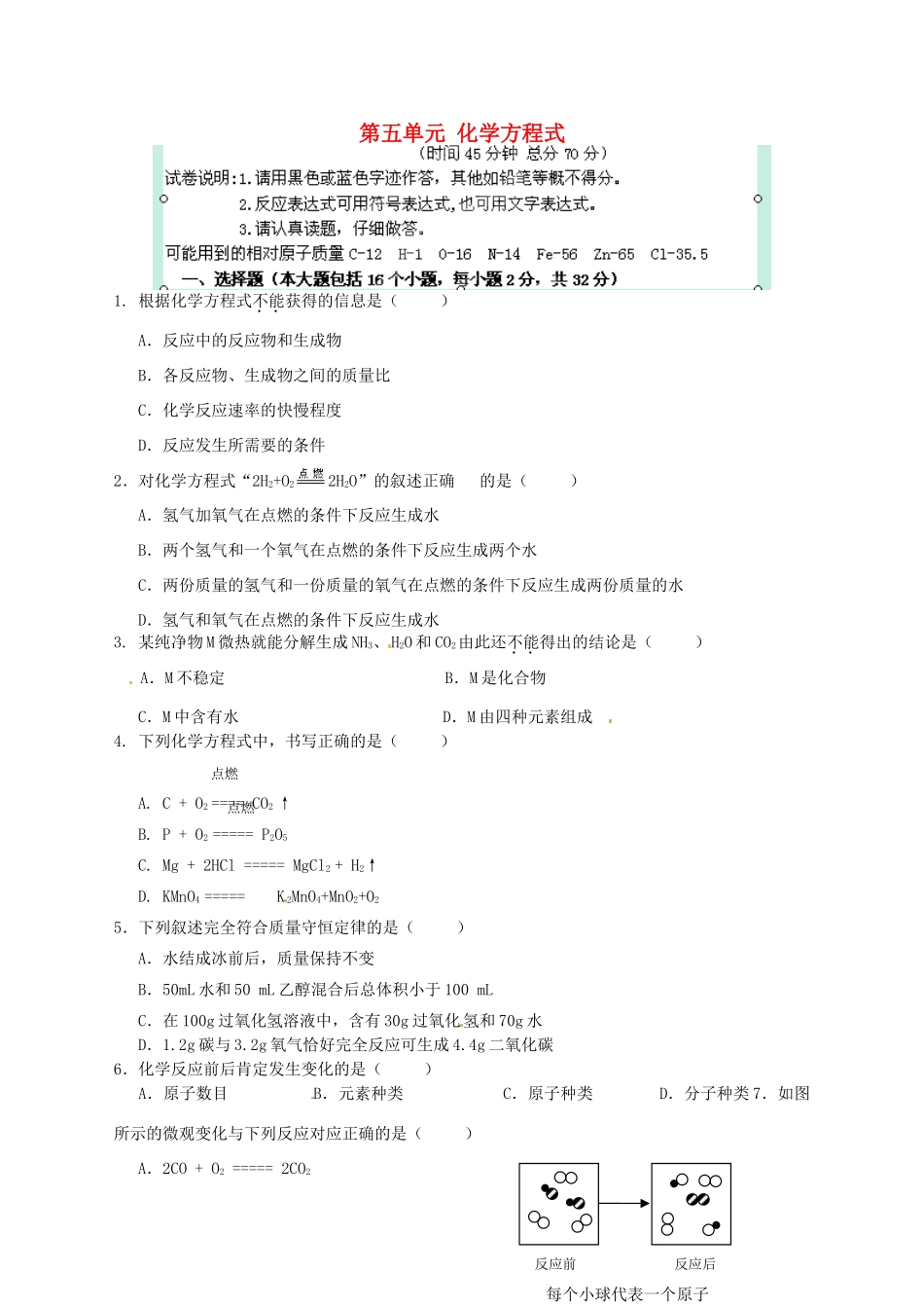 九年级化学上册 第五单元 化学方程式单元综合测试卷 新人教版试卷_第1页