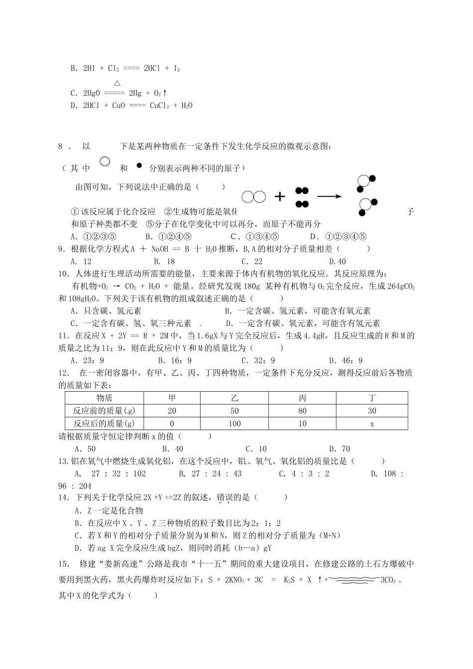 九年级化学上册 第五单元 化学方程式单元综合测试卷 新人教版试卷_第2页