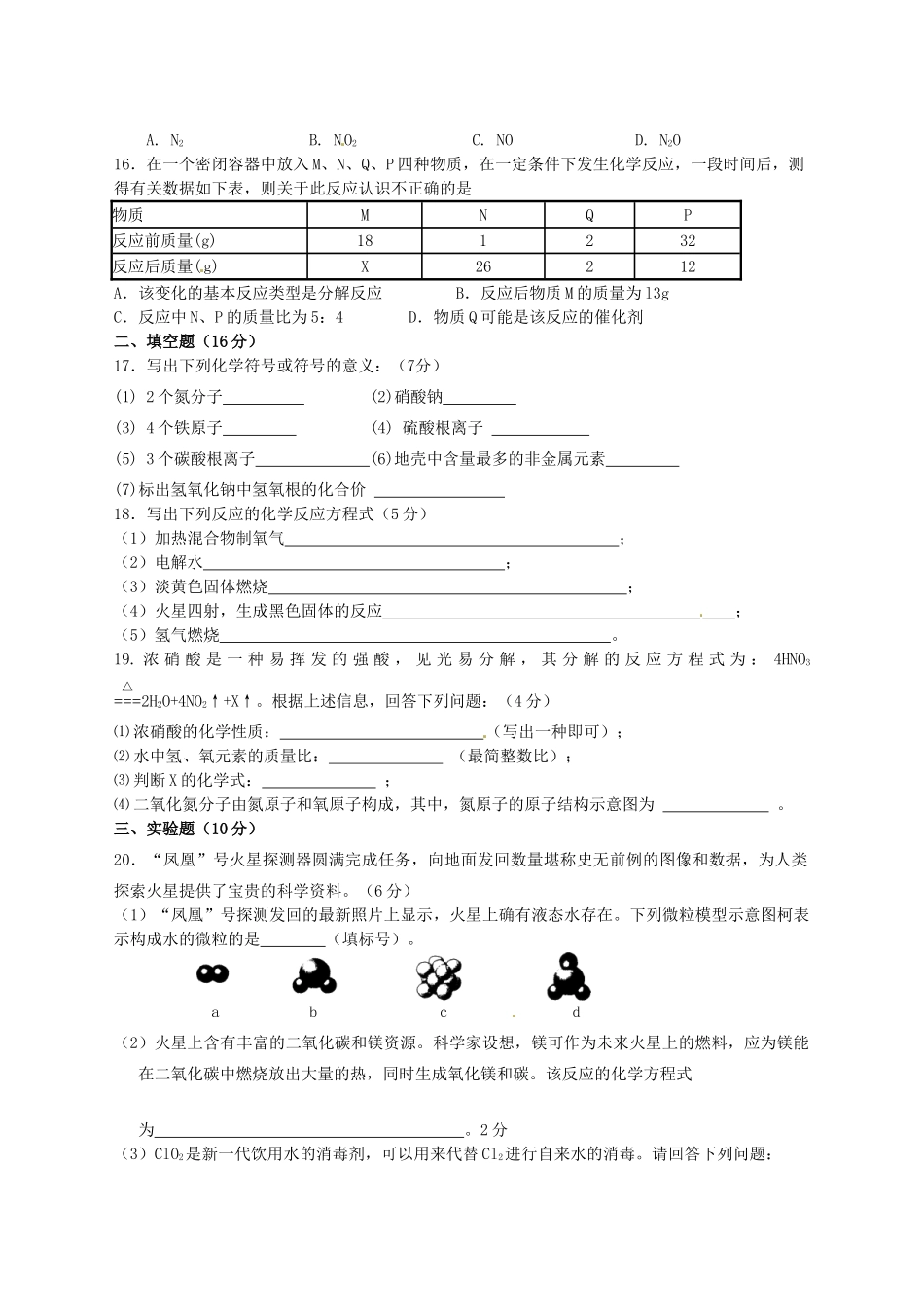 九年级化学上册 第五单元 化学方程式单元综合测试卷 新人教版试卷_第3页