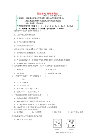 九年级化学上册 第五单元 化学方程式单元综合测试卷 新人教版试卷