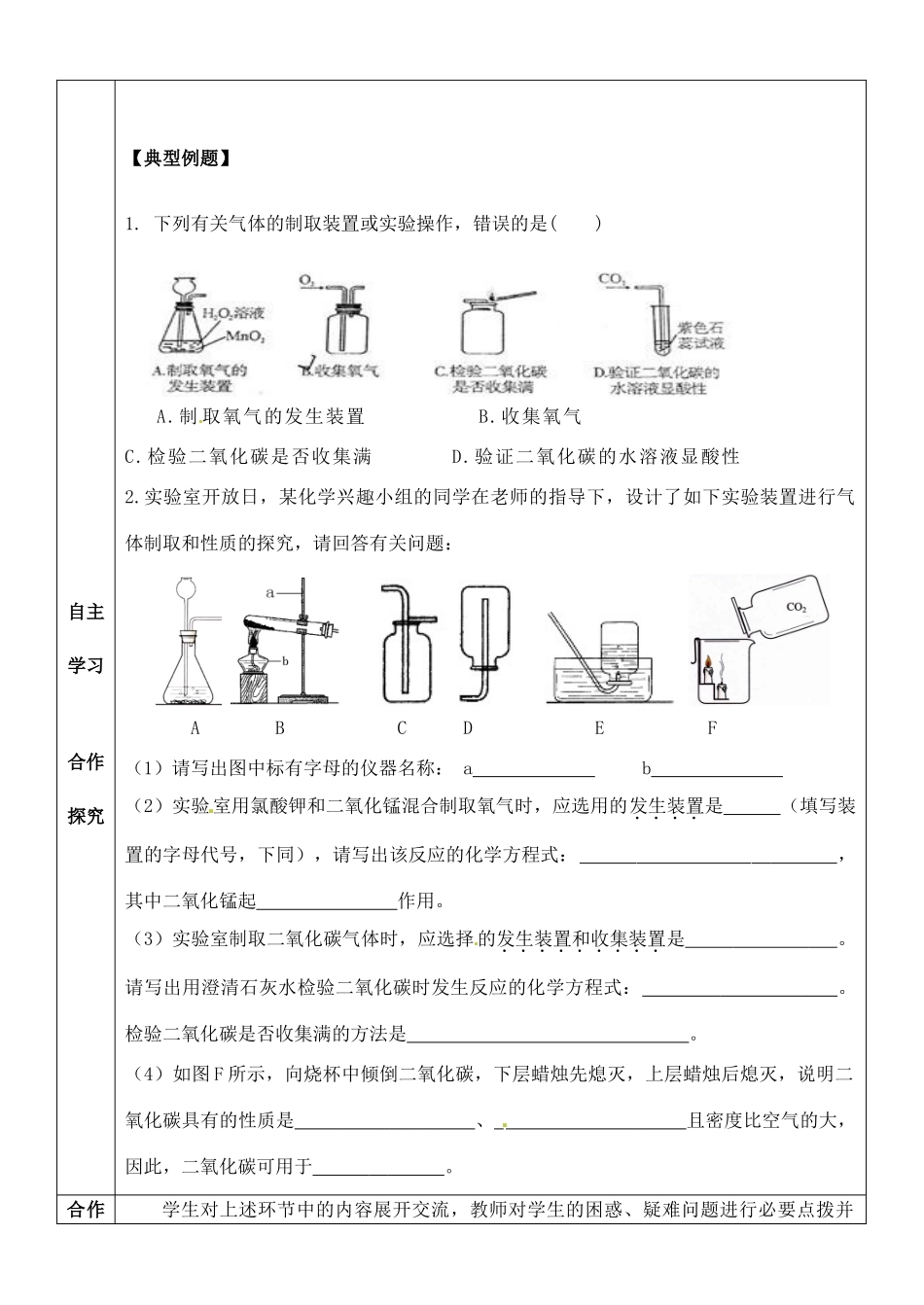 九年级化学 气体的复习二 人教新课标版试卷_第2页