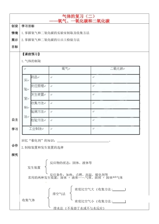 九年级化学 气体的复习二 人教新课标版试卷