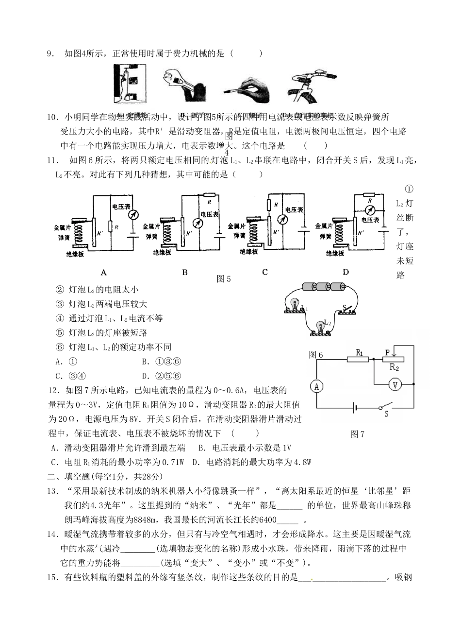 中考物理模拟联考试卷 苏教版试卷_第2页