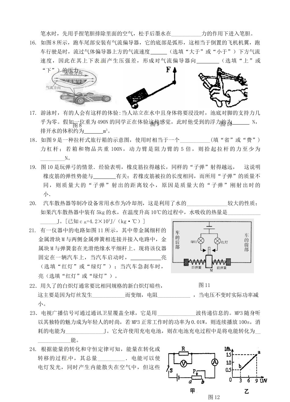 中考物理模拟联考试卷 苏教版试卷_第3页