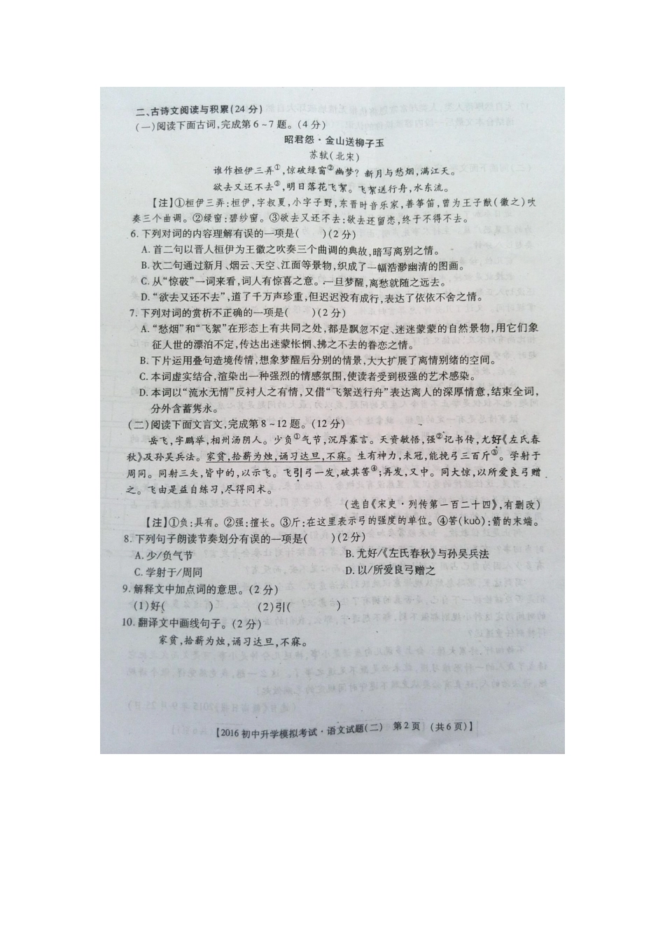 初中语文毕业生升学模拟考试(二)(扫描版) 试题_第2页