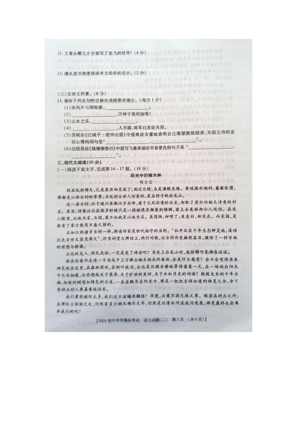 初中语文毕业生升学模拟考试(二)(扫描版) 试题_第3页