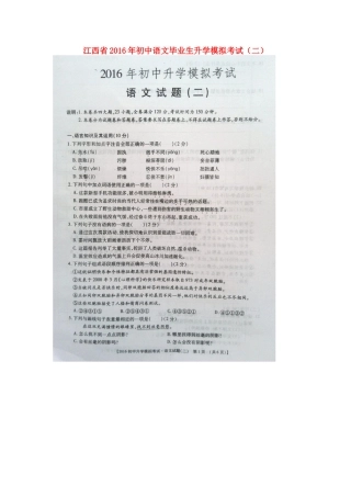 初中语文毕业生升学模拟考试(二)(扫描版) 试题